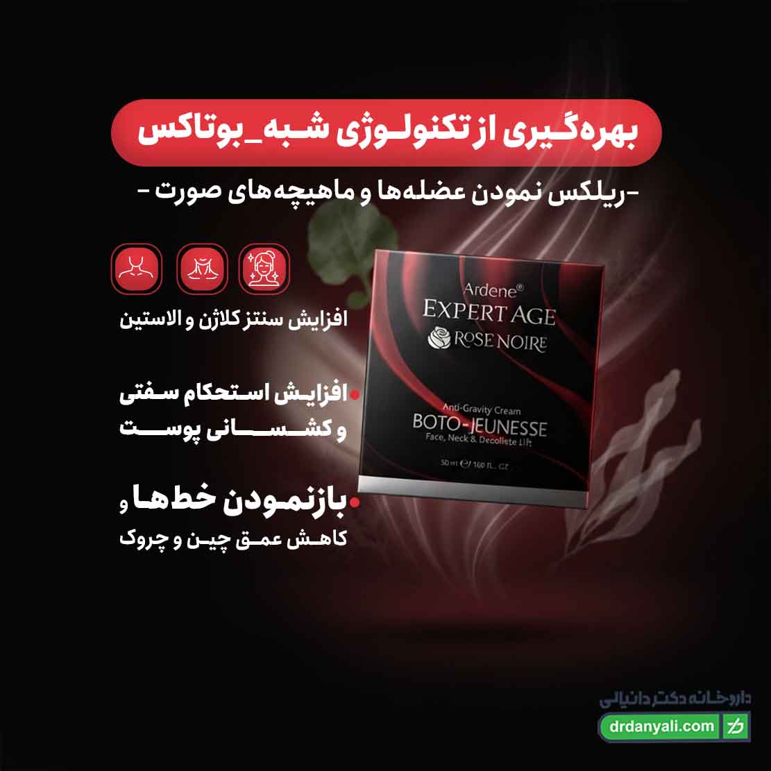 کرم مناسب چروک های سطحی پوست آردن اکسپرتیج