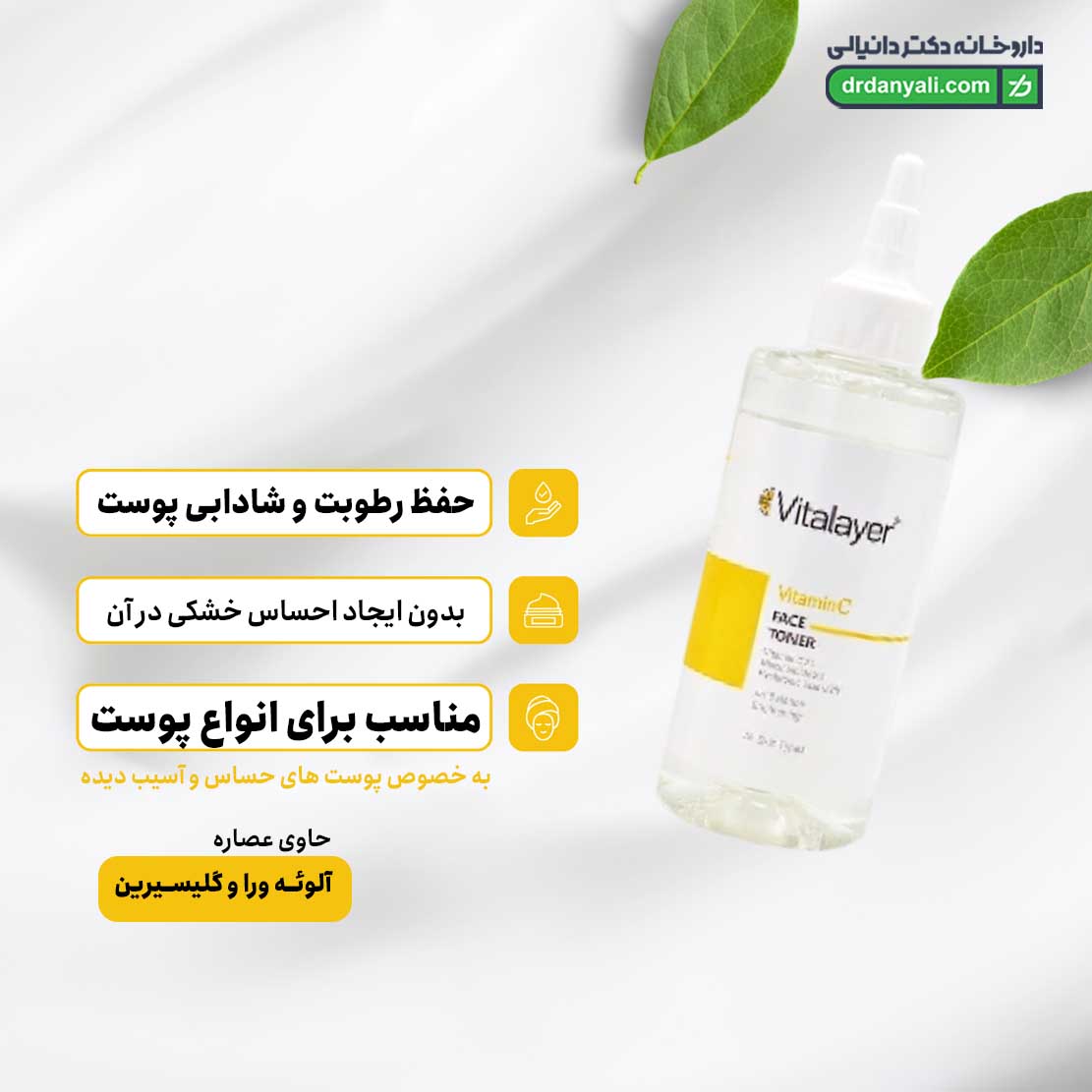 تونر پاک کننده صورت ویتالیر حاوی ویتامین c