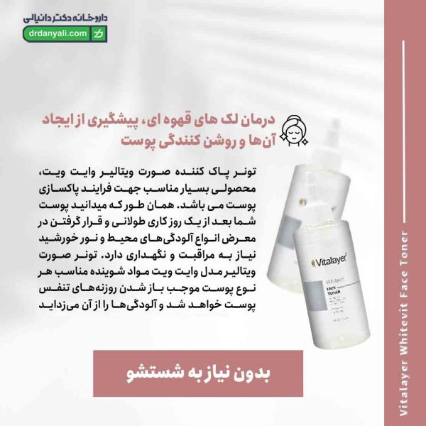 تونر پاک کننده صورت ویتالیر وایت ویت
