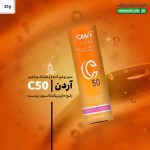 سرم روشن کننده و ضد لک ویتامین c50 آردن