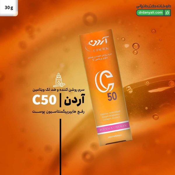 سرم روشن کننده و ضد لک ویتامین c50 آردن