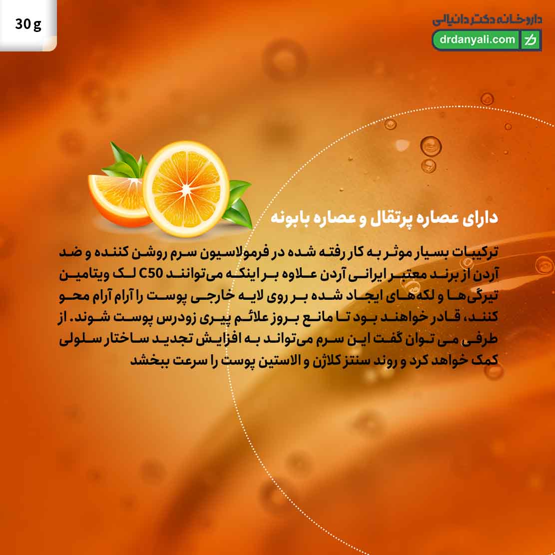 سرم روشن کننده و ضد لک ویتامین c50 آردن