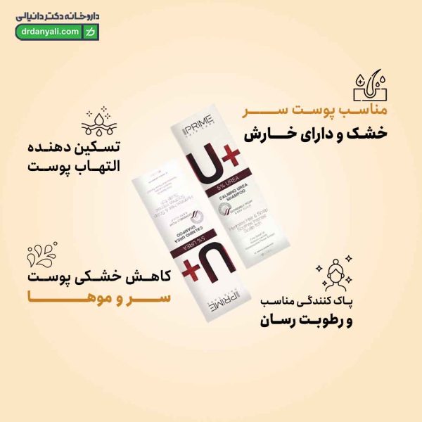 شامپو اوره 5 درصد پرایم