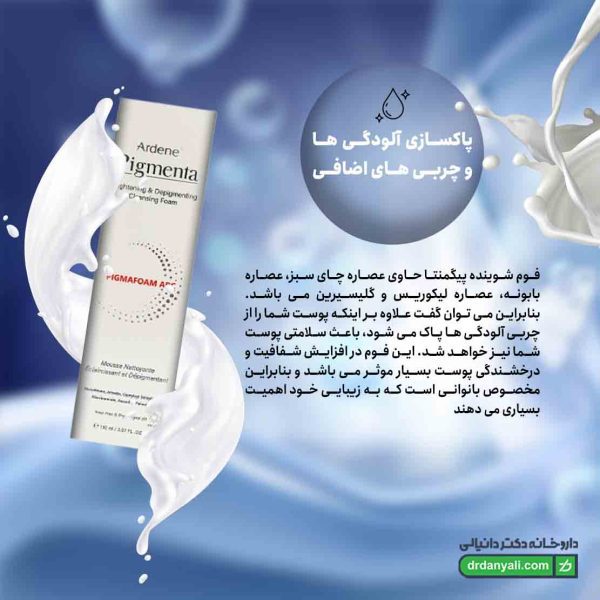 فوم شوینده پیگمنتا