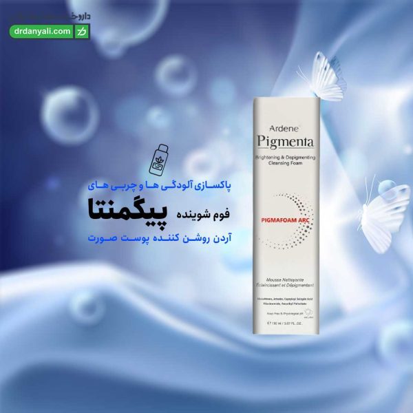 فوم شوینده پیگمنتا