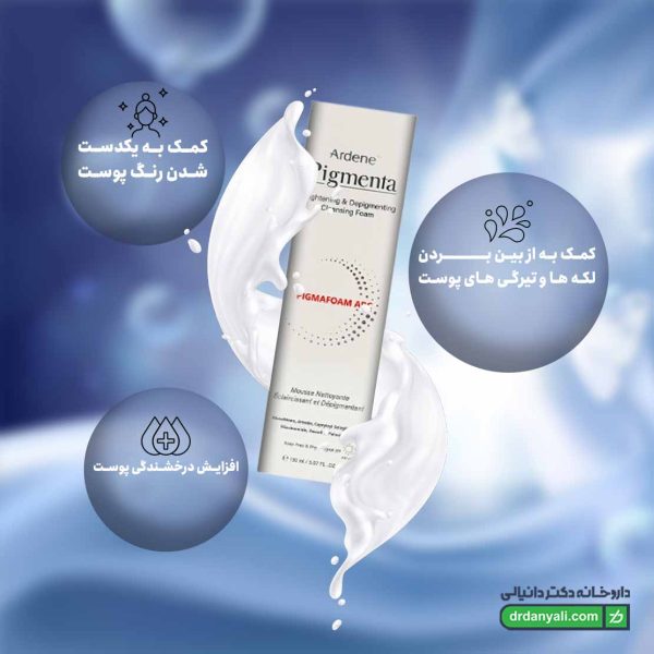 فوم شوینده پیگمنتا