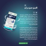 پودر آهن فرامکس بیوساینت