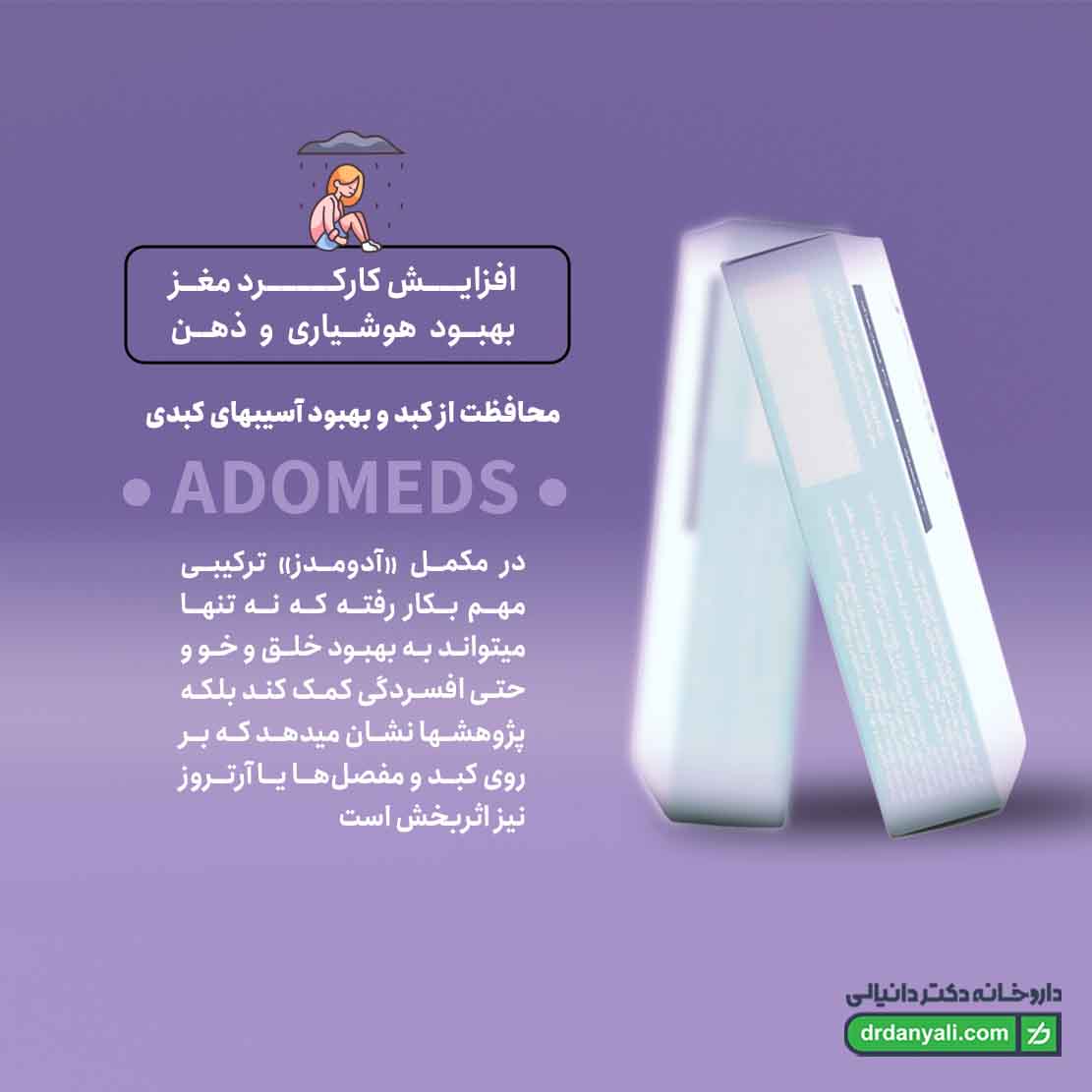 کپسول آدومدز