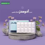 کپسول آدومدز