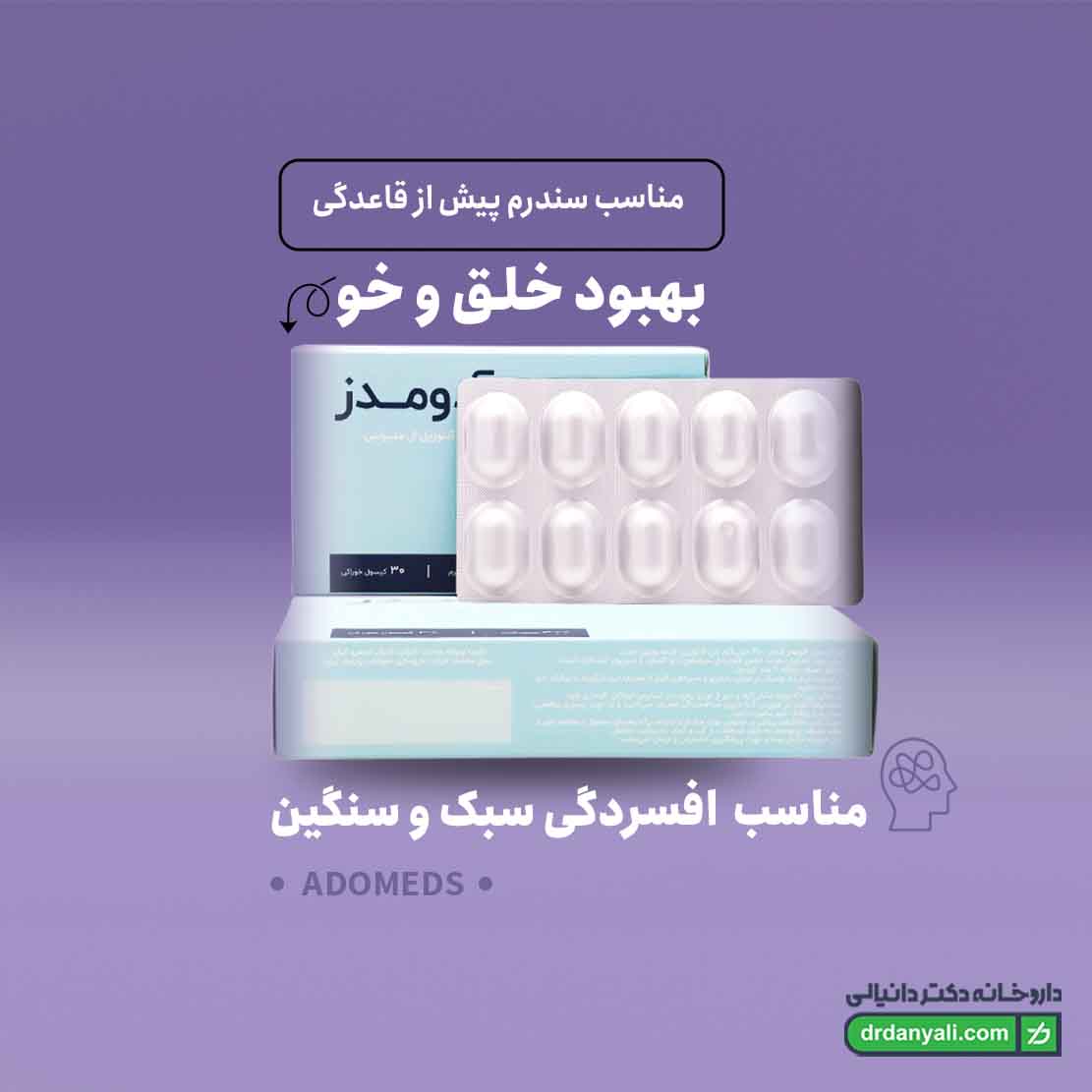 کپسول آدومدز