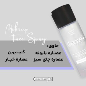 اسپری رطوبت رسان و تثبیت کننده آرایش ژنوبایوتیک