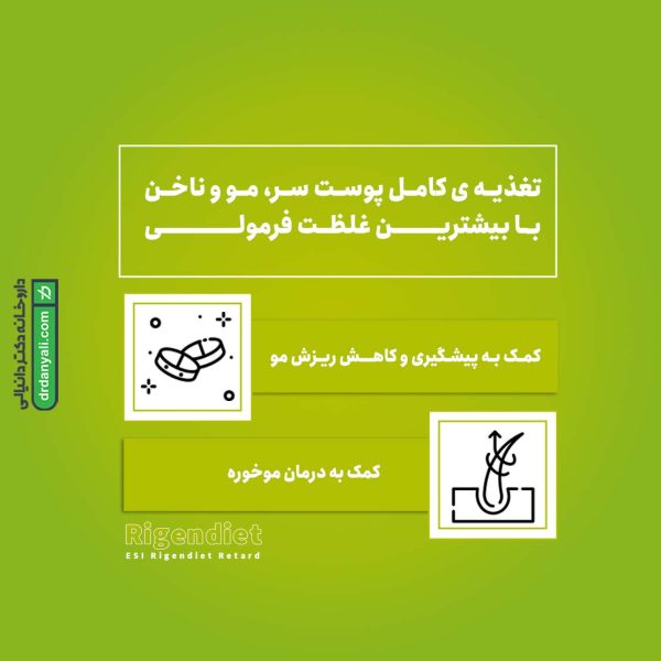 قرص ریجن دایت