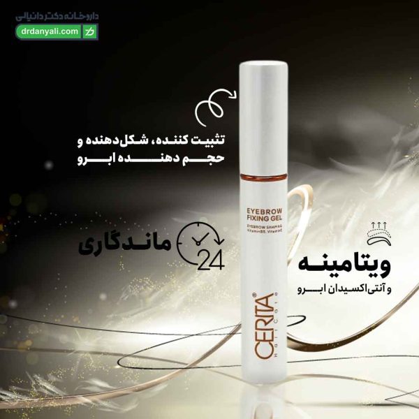 ژل تثبیت کننده ابرو سریتا