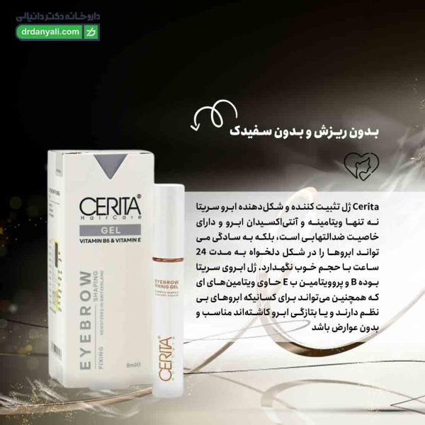 ژل تثبیت کننده ابرو سریتا