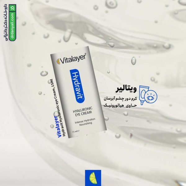 کرم دور چشم آبرسان ویتالیر