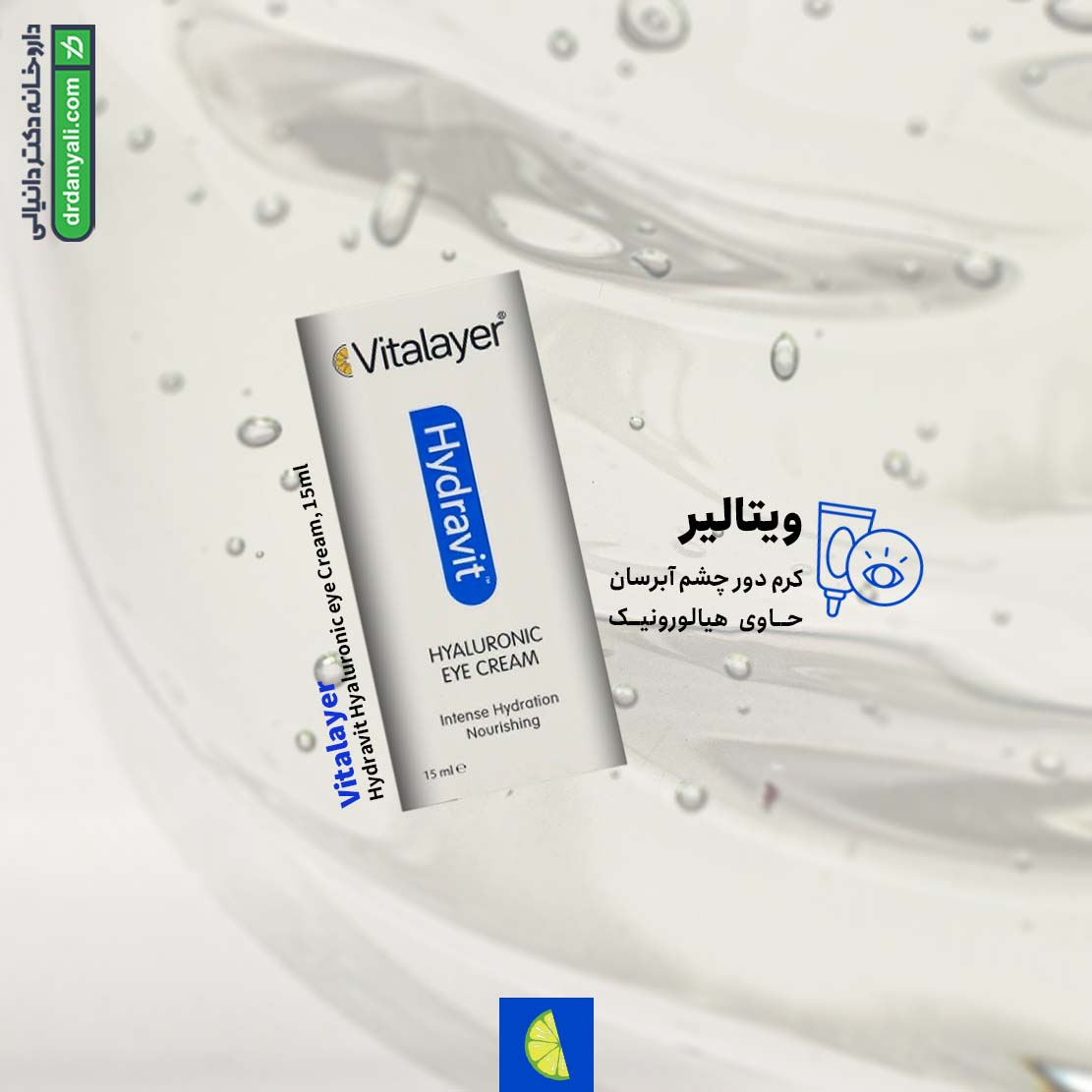 کرم دور چشم آبرسان ویتالیر