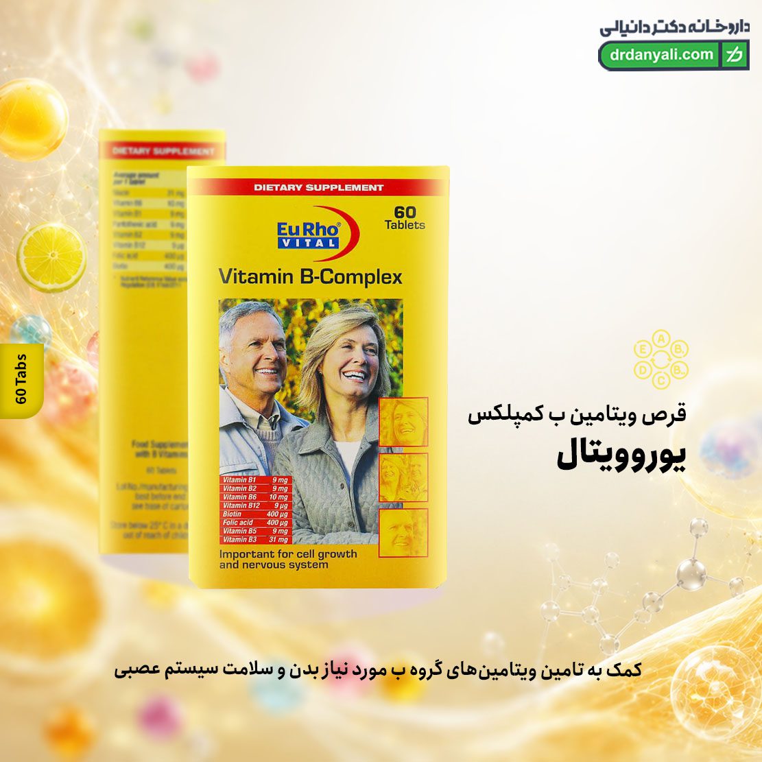 قرص ویتامین ب کمپلکس یوروویتال