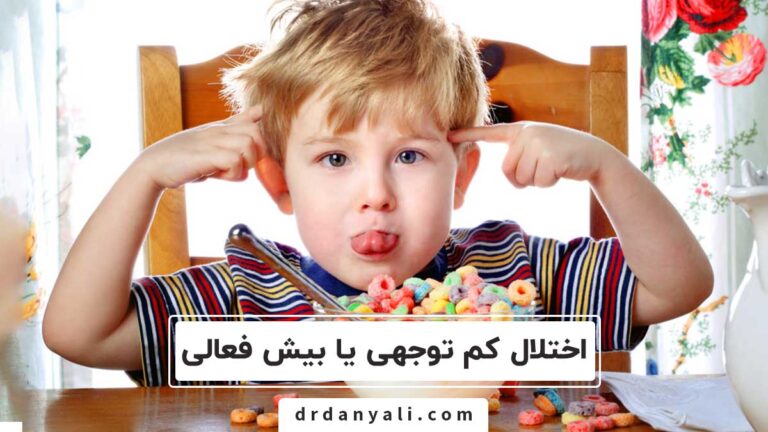 اختلال adhd چیست