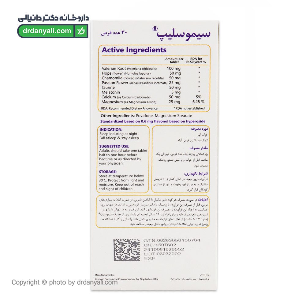 قرص سیمو اسلیپ