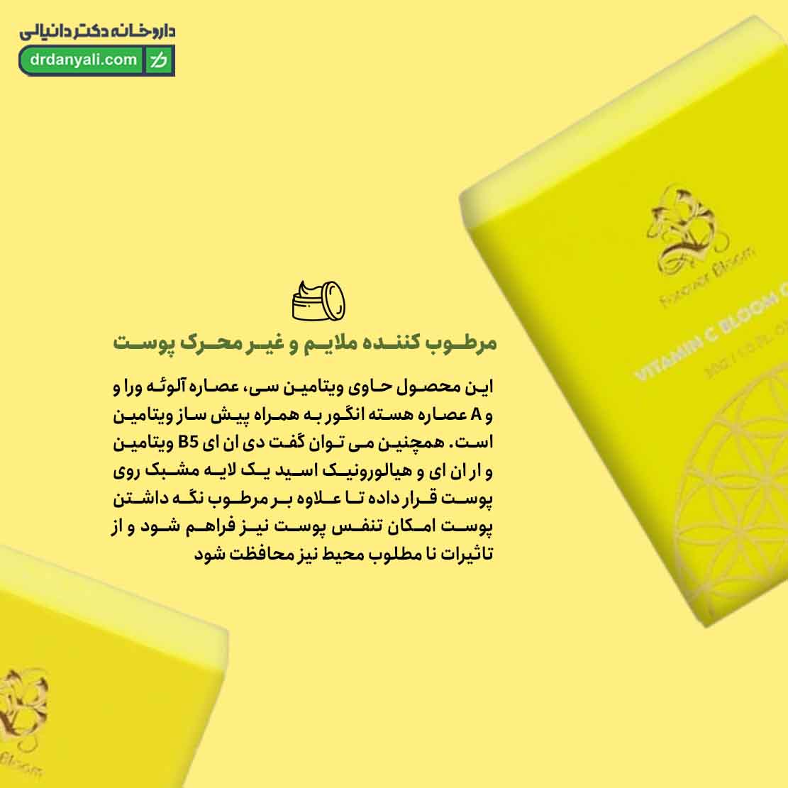 کرم ویتامین سی فور اور بلوم