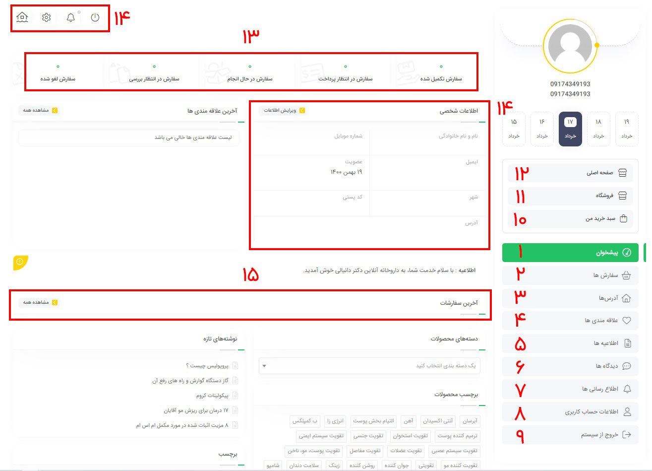 راهنمای حساب کاربری