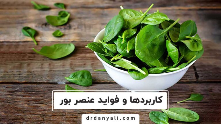 فواید عنصر بور