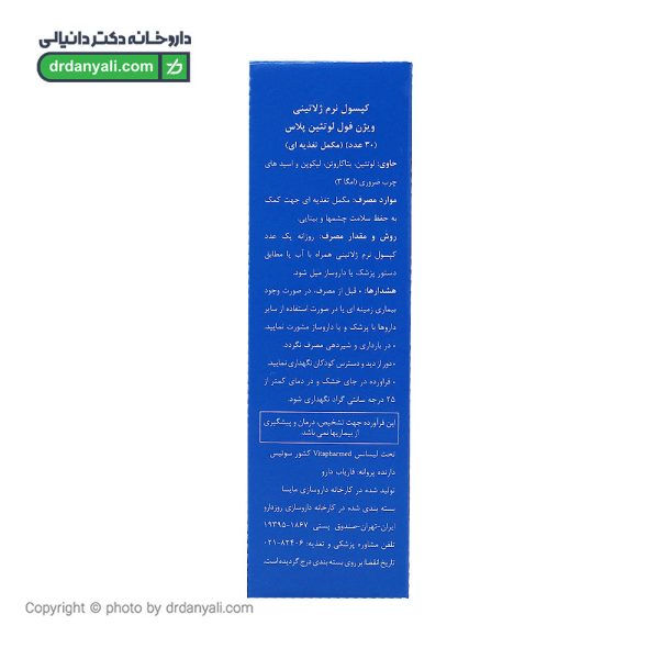 سافت ژل ویژن فول لوتئین پلاس