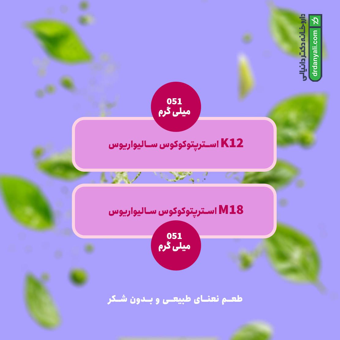 قرص مکیدنی پروبیوتیک لاکتوگام