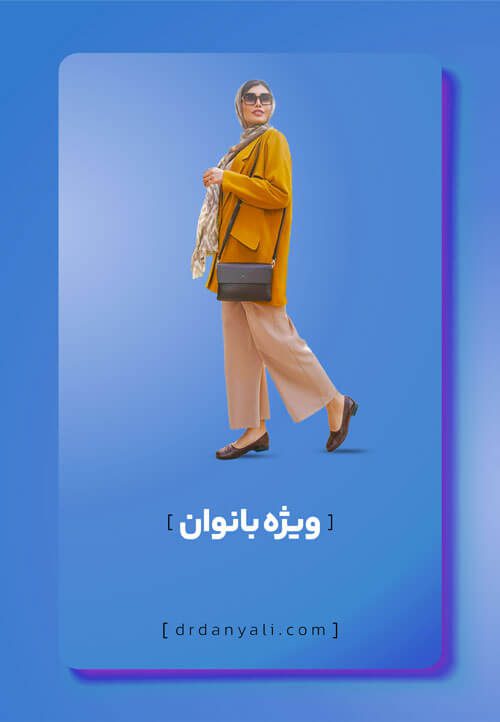 محصولات ویژه بانوان