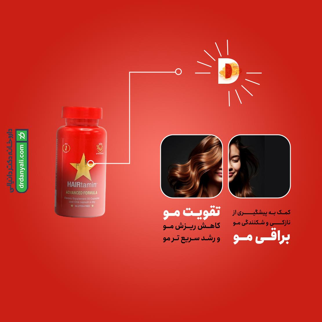کپسول تقویت کننده مو هیرتامین