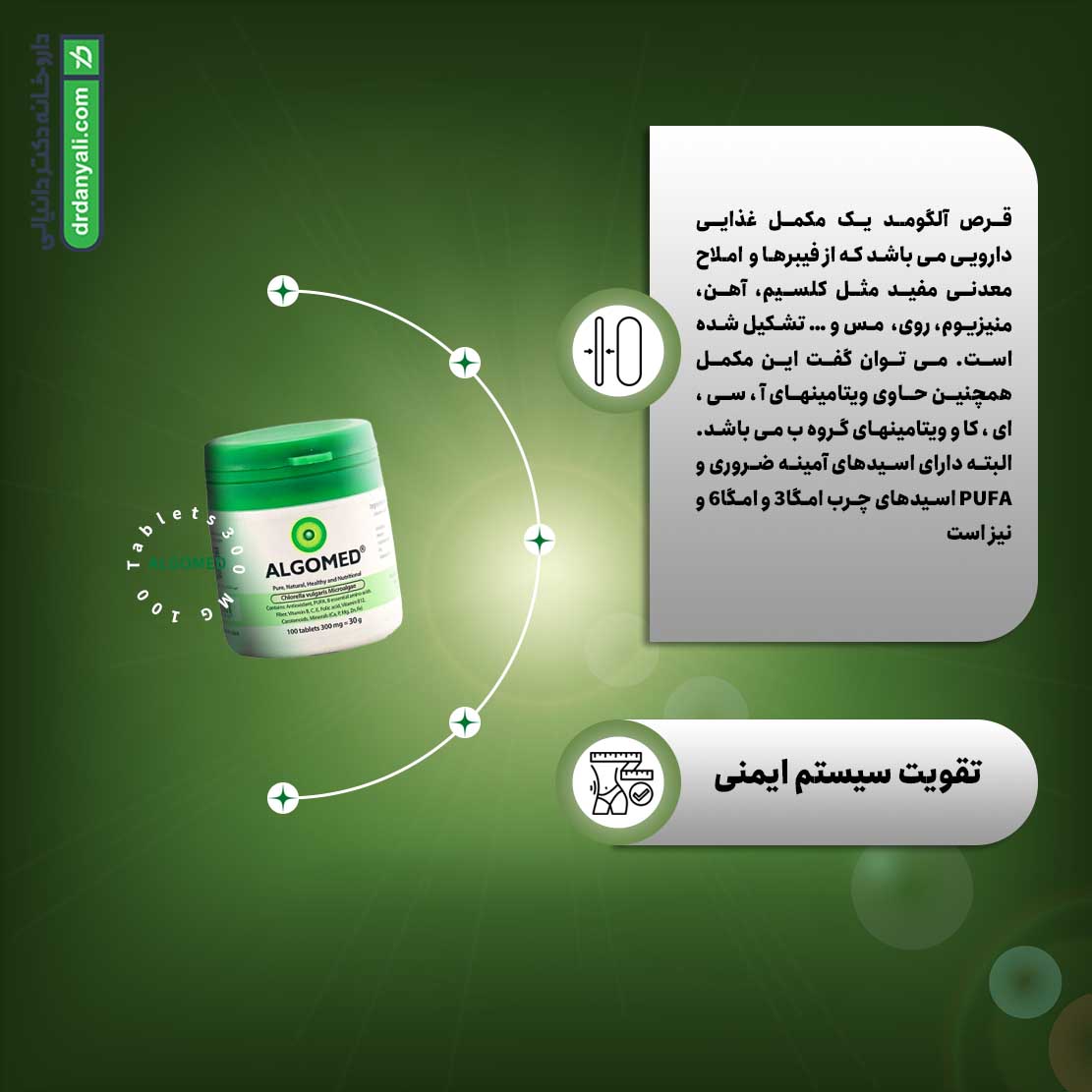 قرص آلگومد 300