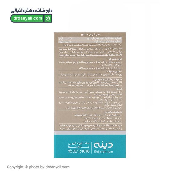 قرص پروستادین دینه