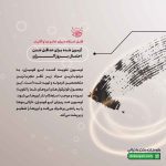 لوسیون تقویت کننده ابرو فومیژن