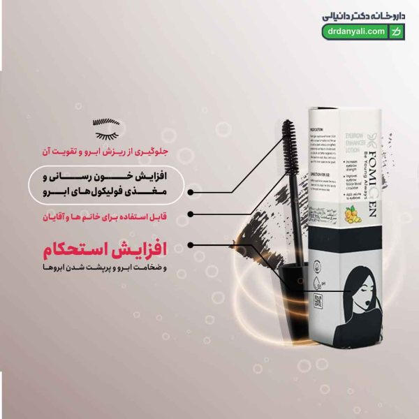 لوسیون تقویت کننده ابرو فومیژن