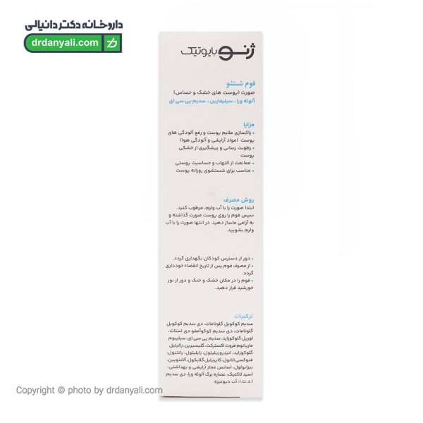 فوم شستشوی صورت پوست خشک ژنوبایوتیک