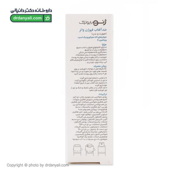ضد آفتاب فیوژن واتر ژنوبایوتیک