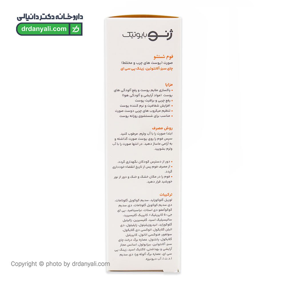 فوم شستشوی پوست چرب ژنوبایوتیک