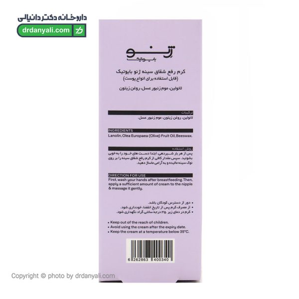 کرم رفع شقاق سینه ژنوبایوتیک