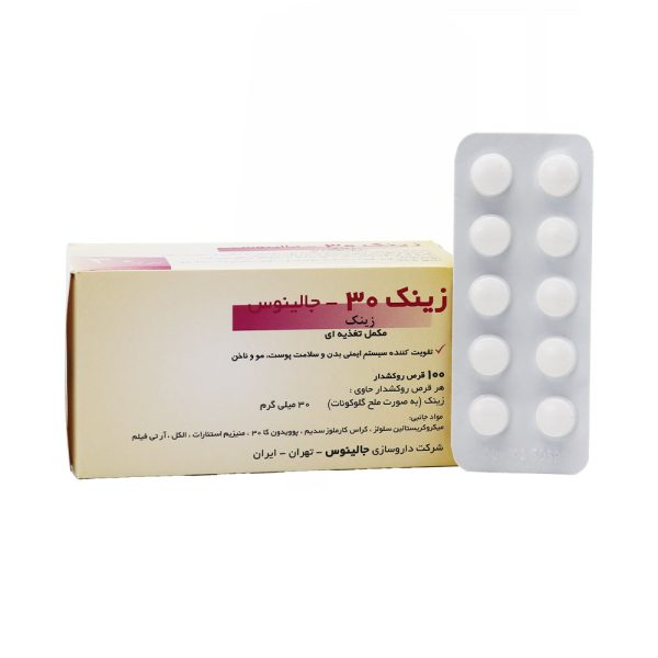 قرص زینک 30 جالینوس