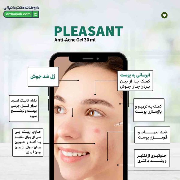 ژل ضد جوش پلزنت