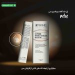 ژل ضد آفتاب ویتامین سی پرایم