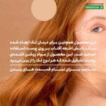 کرم ضد لک سیلورال