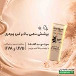 کرم ضد آفتاب کرم پودری و پرایمری سان سیف