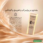 کرم ضد آفتاب کرم پودری و پرایمری سان سیف