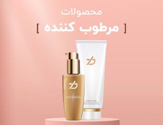 محصولات مرطوب کننده