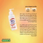 کرم اوره اوسرین 10 درصد سیوند 150 میل - Image 7