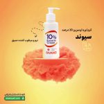 کرم اوره اوسرین 10 درصد سیوند 150 میل - Image 5