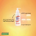 کرم اوره اوسرین 10 درصد سیوند 150 میل - Image 6