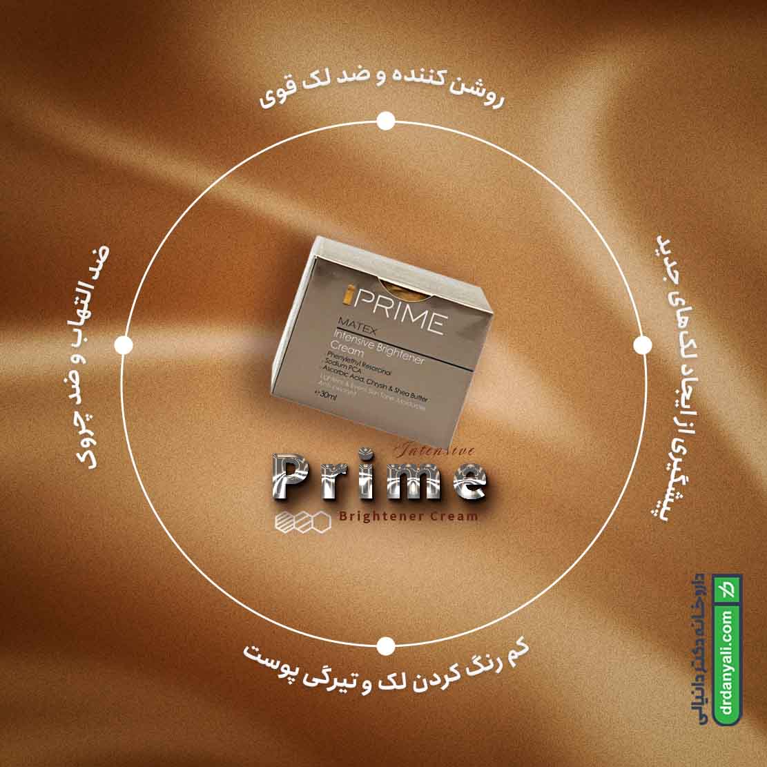 کرم روشن کننده پرایم