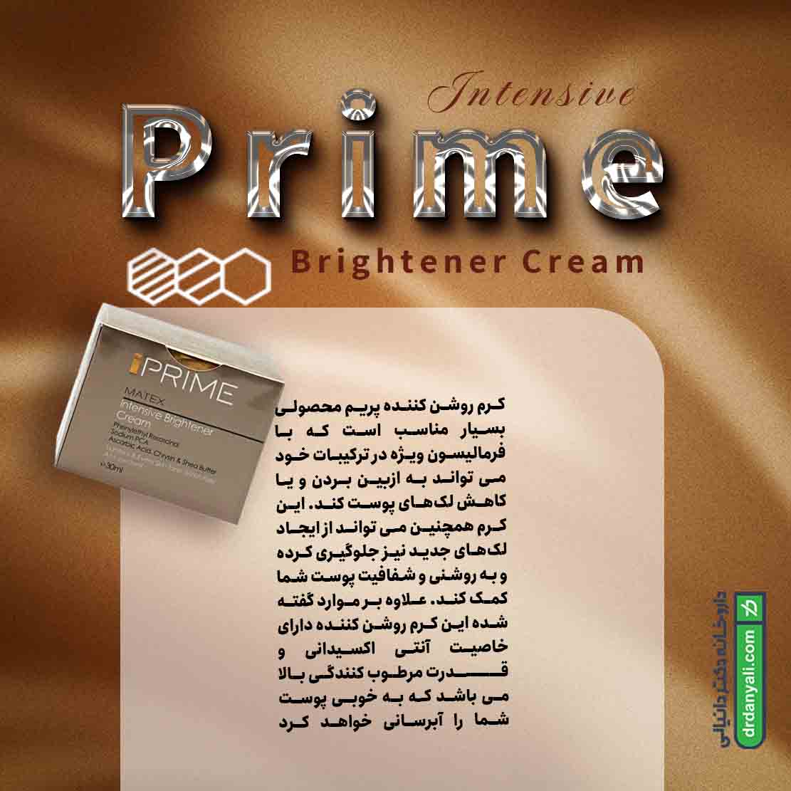 کرم روشن کننده پرایم